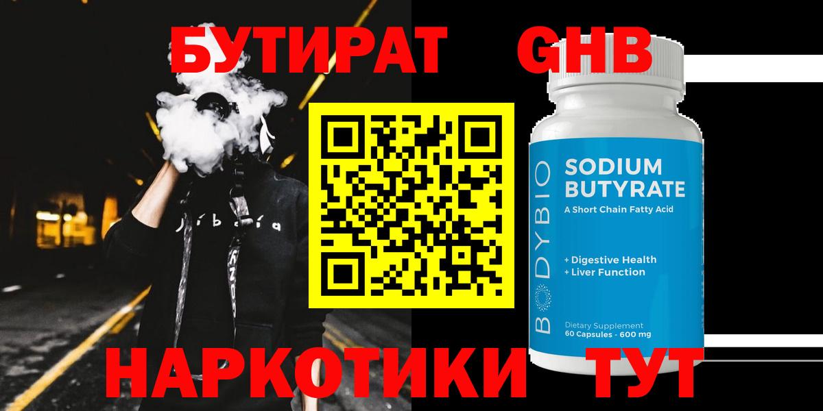 Острогожск  БУТИРАТ Butirat  Вход с VPN 