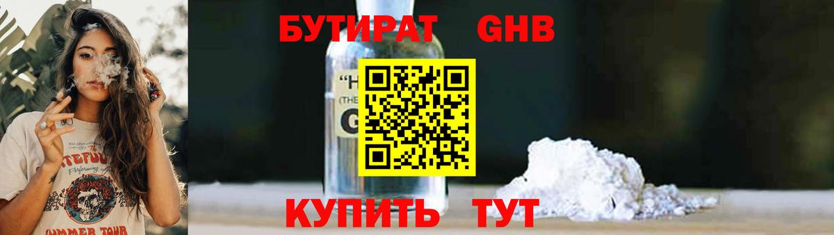 БУТИРАТ 99% Острогожск