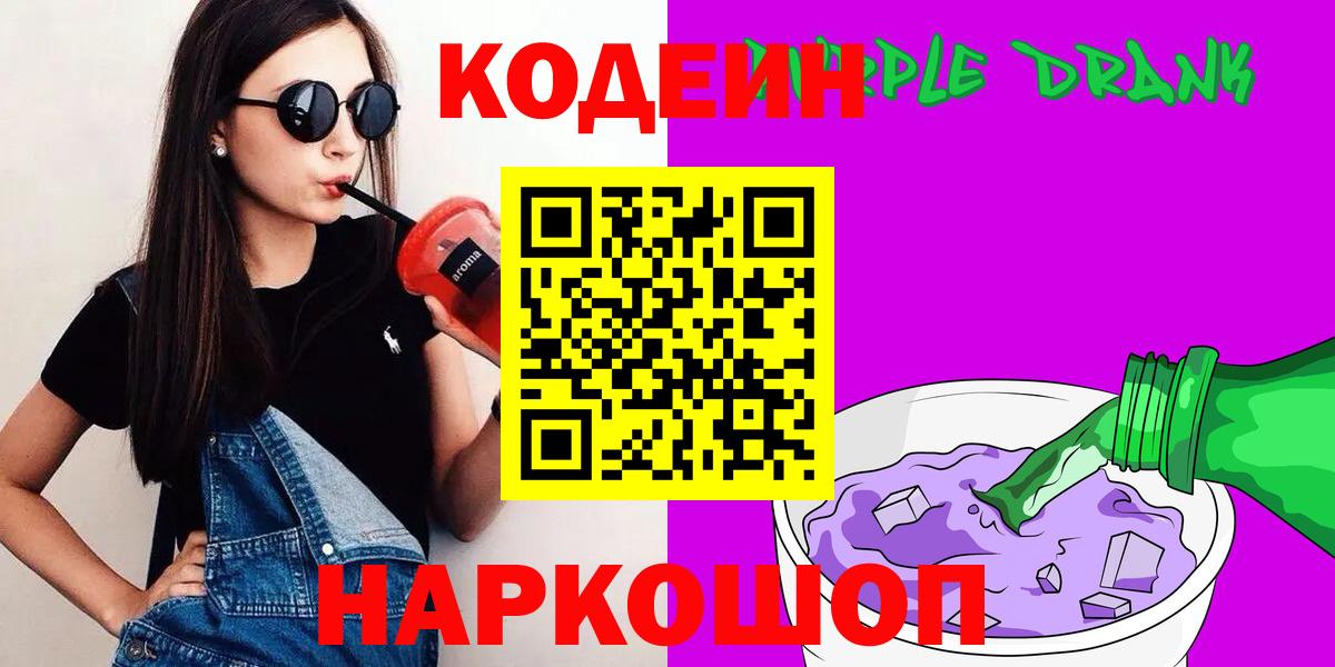 Codein Purple Drank Острогожск