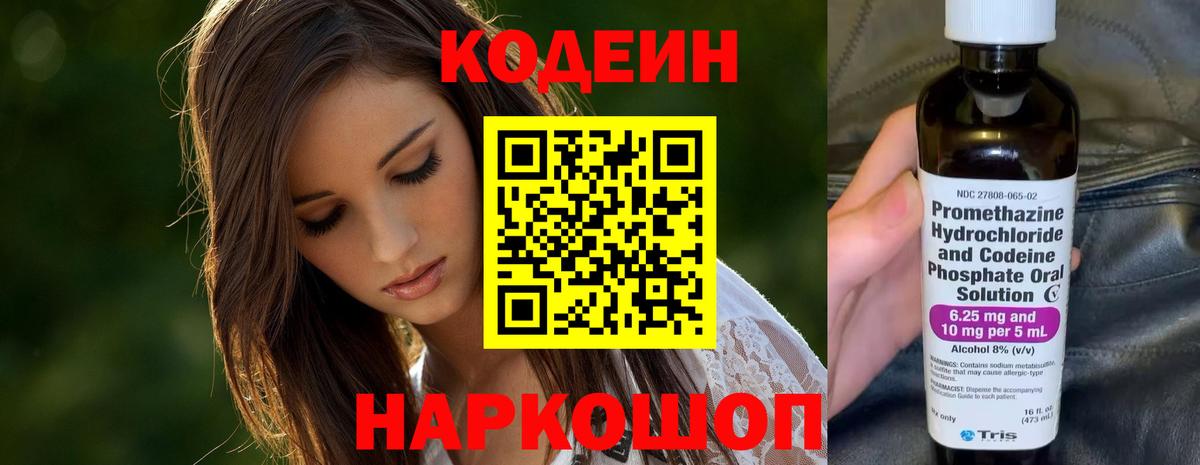Кодеиновый сироп Lean Purple Drank  Кодеиновый сироп Lean напиток Lean (лин)  Вход с VPN  Острогожск 