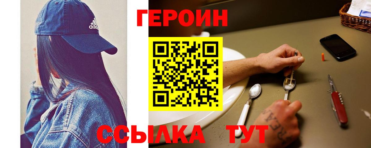 Героин белый  Вход с VPN  ГЕРОИН  Острогожск 