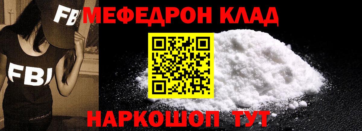 Меф мяу мяу  МЕФ  Острогожск  Вход с VPN  где продают   МЯУ-МЯУ VHQ 