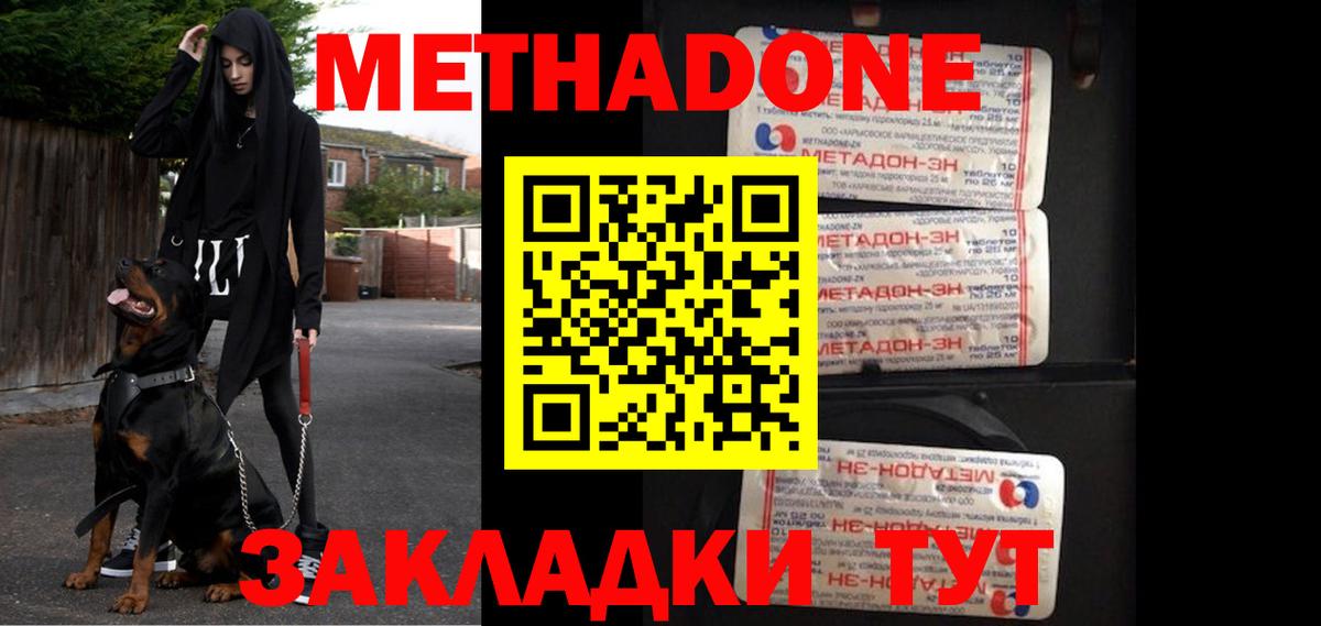 МЕТАДОН methadone Острогожск