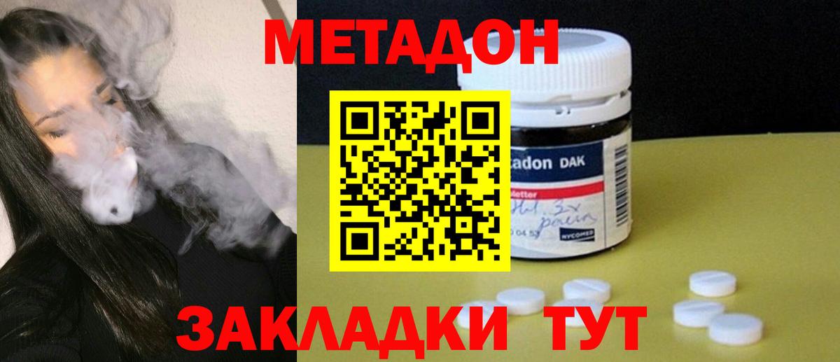 Острогожск  МЕТАДОН белоснежный  МЕТАДОН мёд  Вход с VPN 
